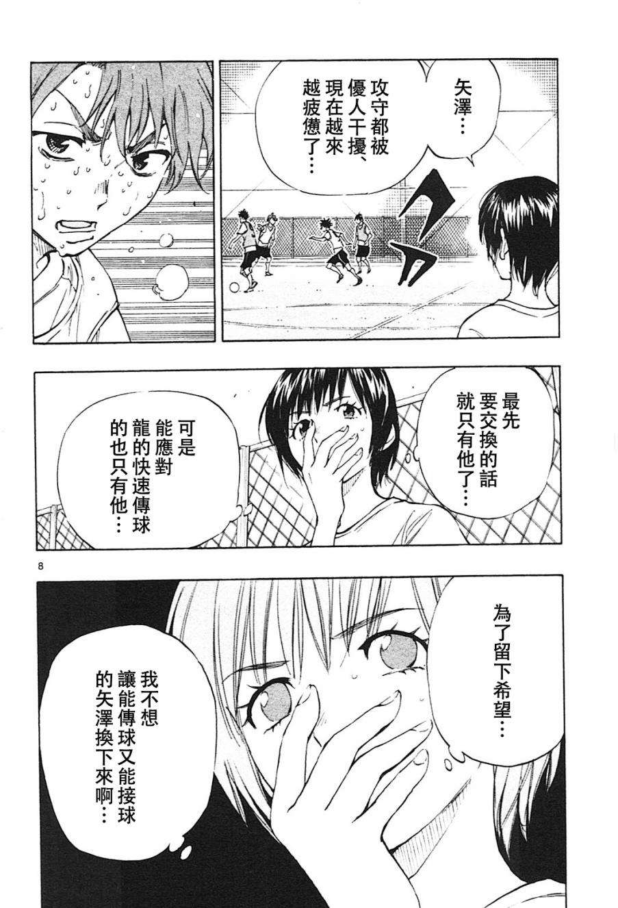 化身為青: 155話 - 第8页