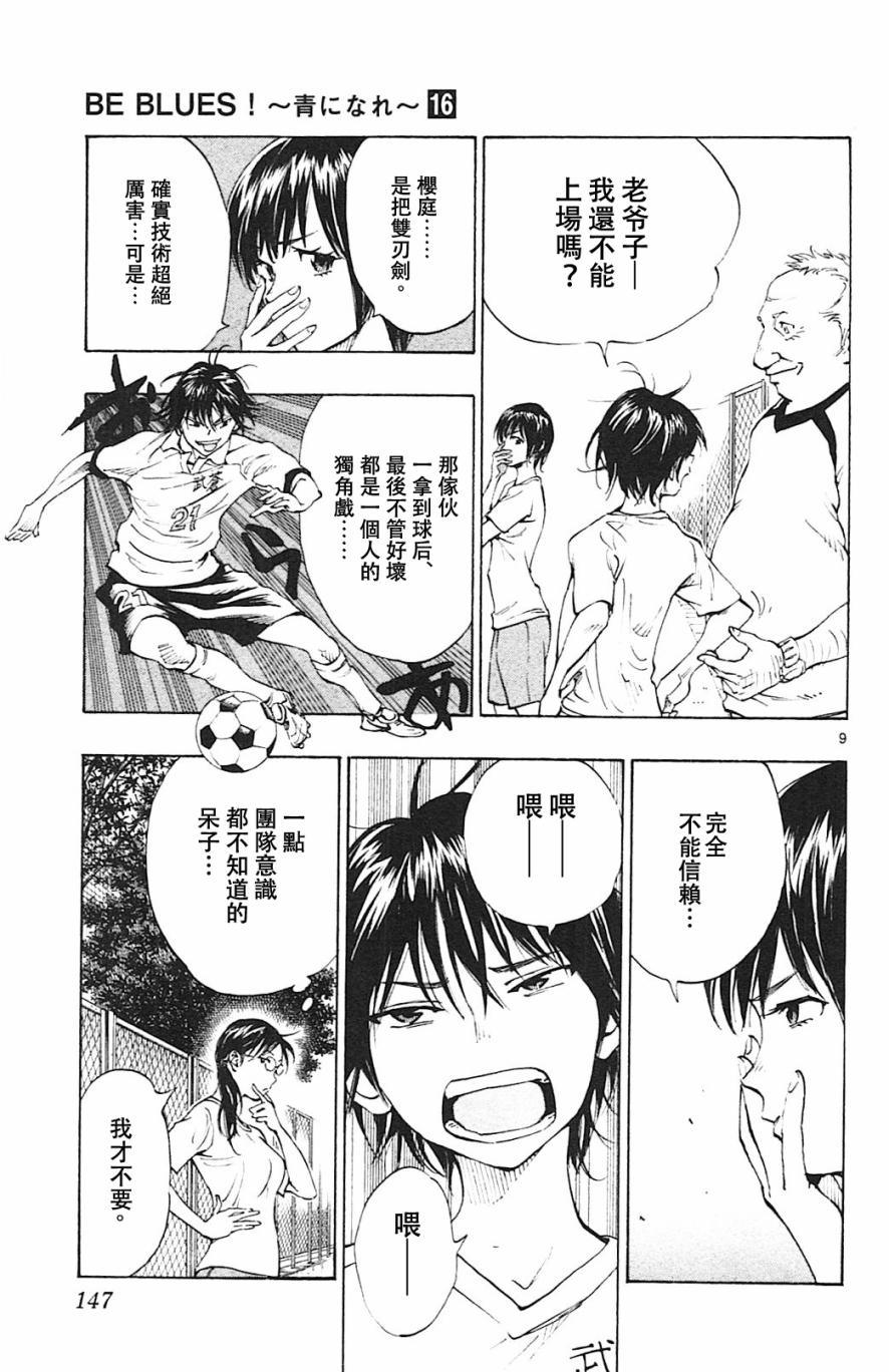 化身為青: 155話 - 第9页