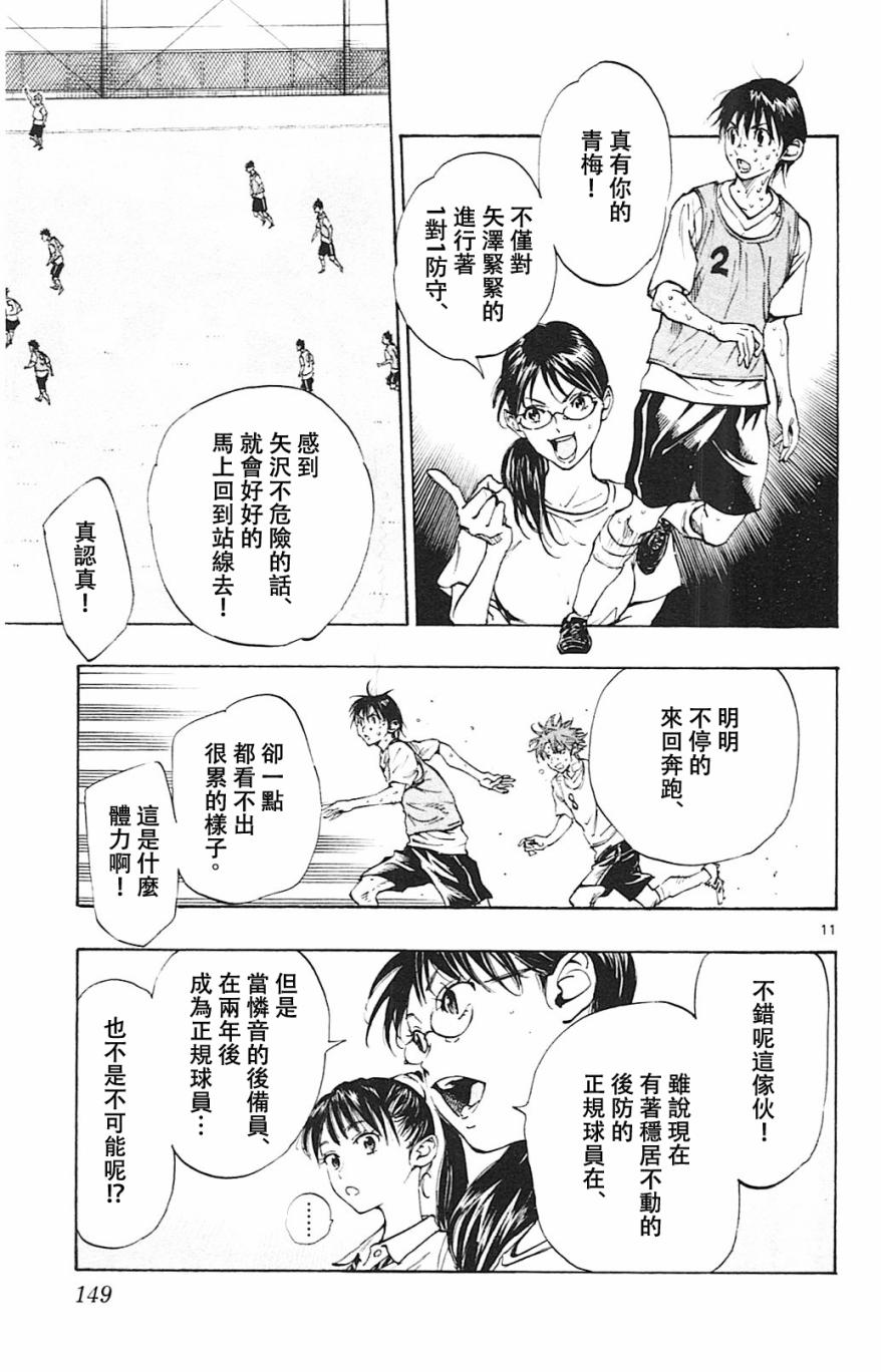 化身為青: 155話 - 第11页