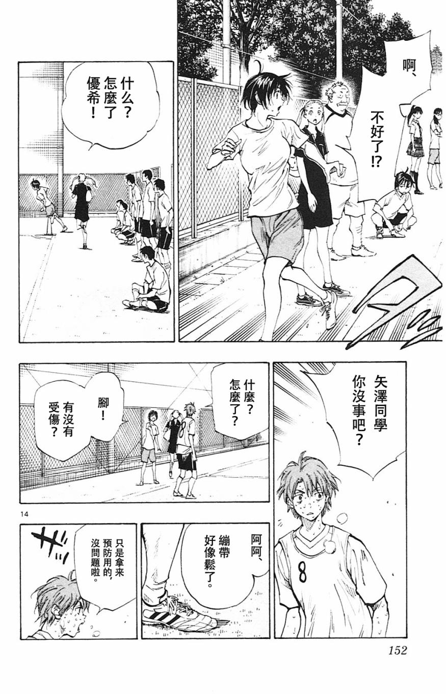 化身為青: 155話 - 第14页