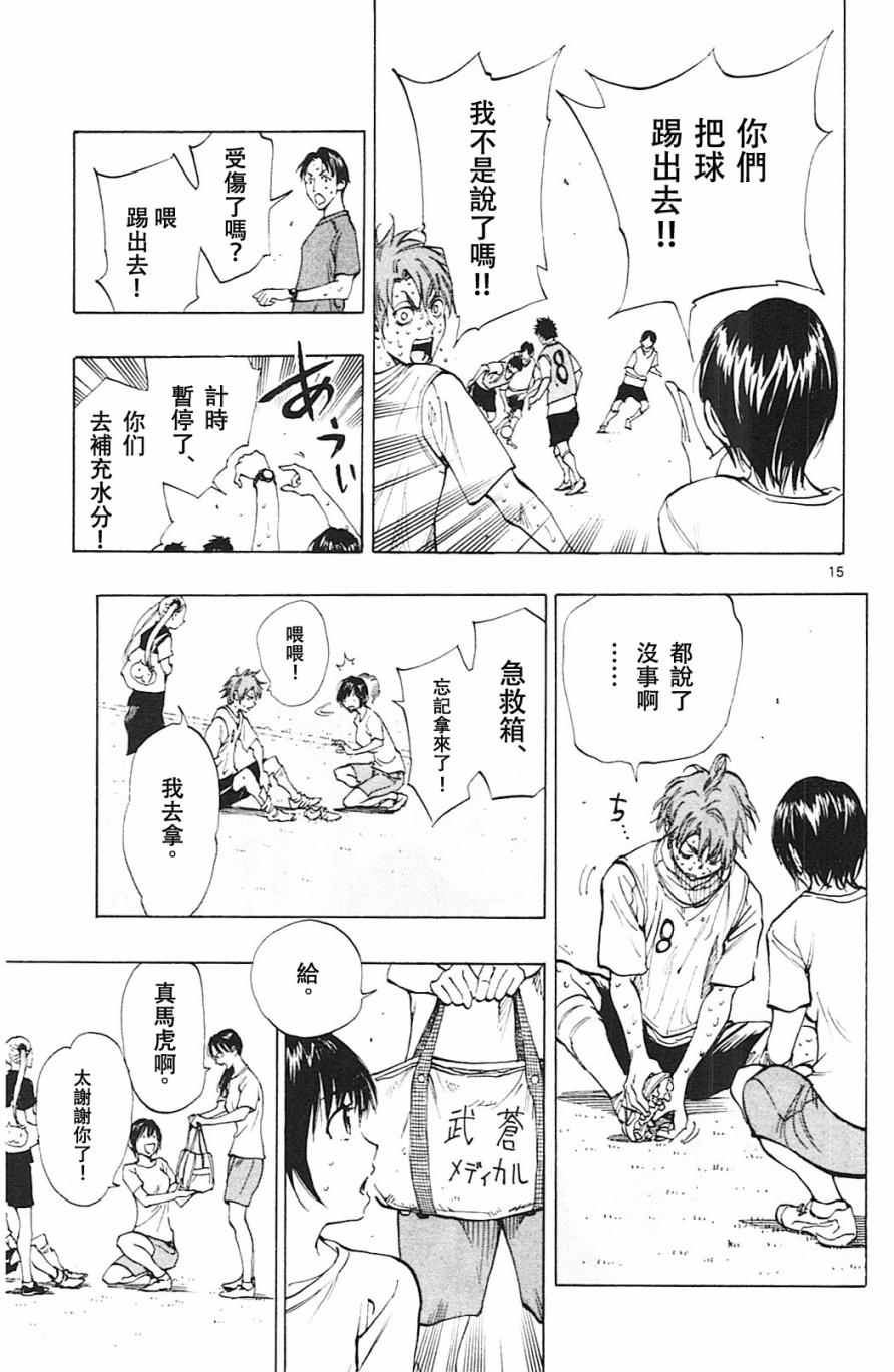 化身為青: 155話 - 第15页