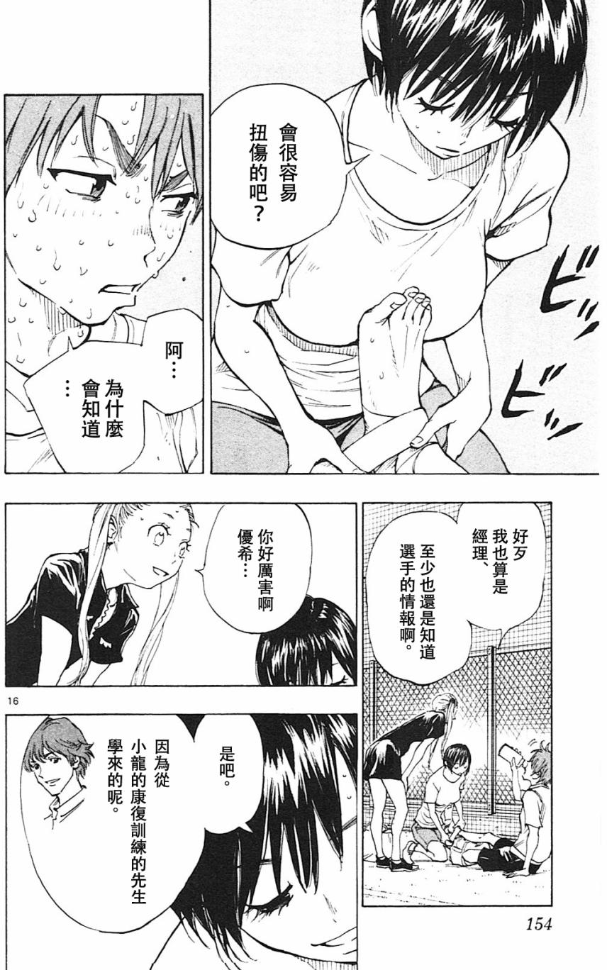 化身為青: 155話 - 第16页