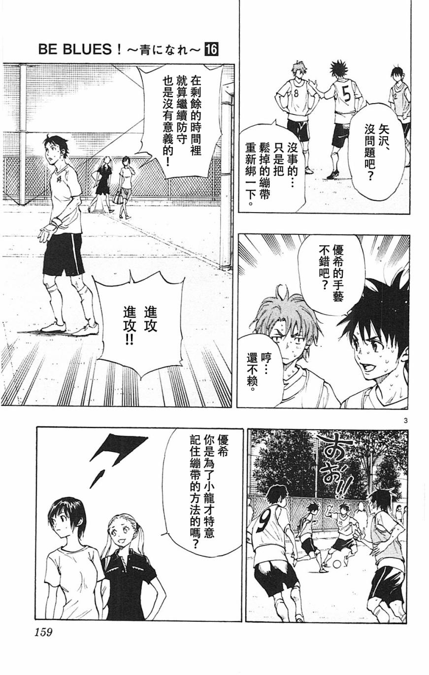 化身為青: 156話 - 第3页