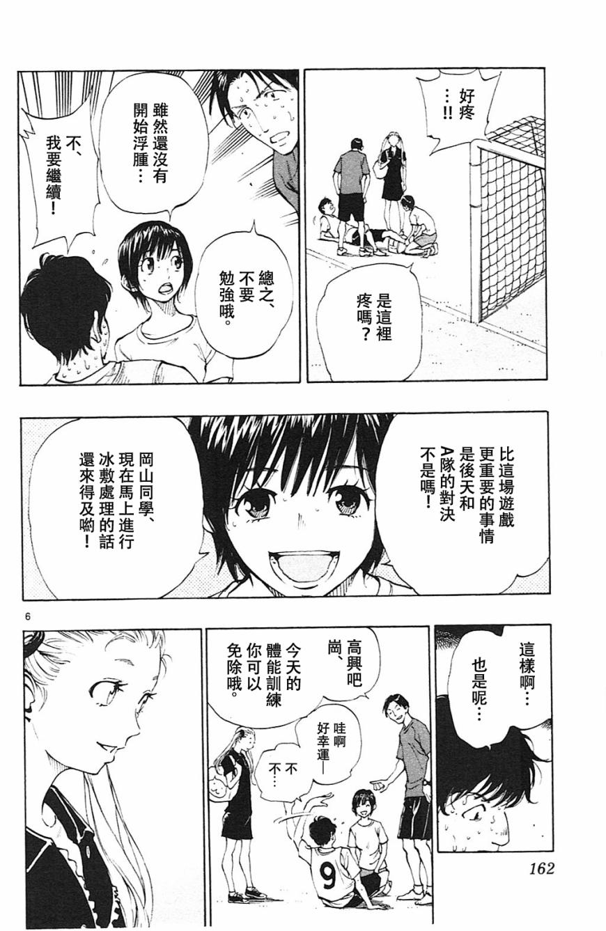 化身為青: 156話 - 第6页