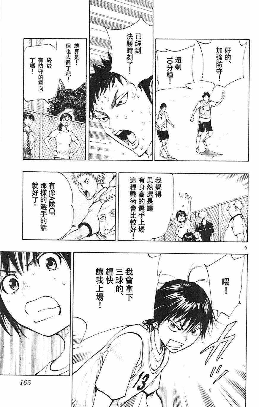 化身為青: 156話 - 第9页