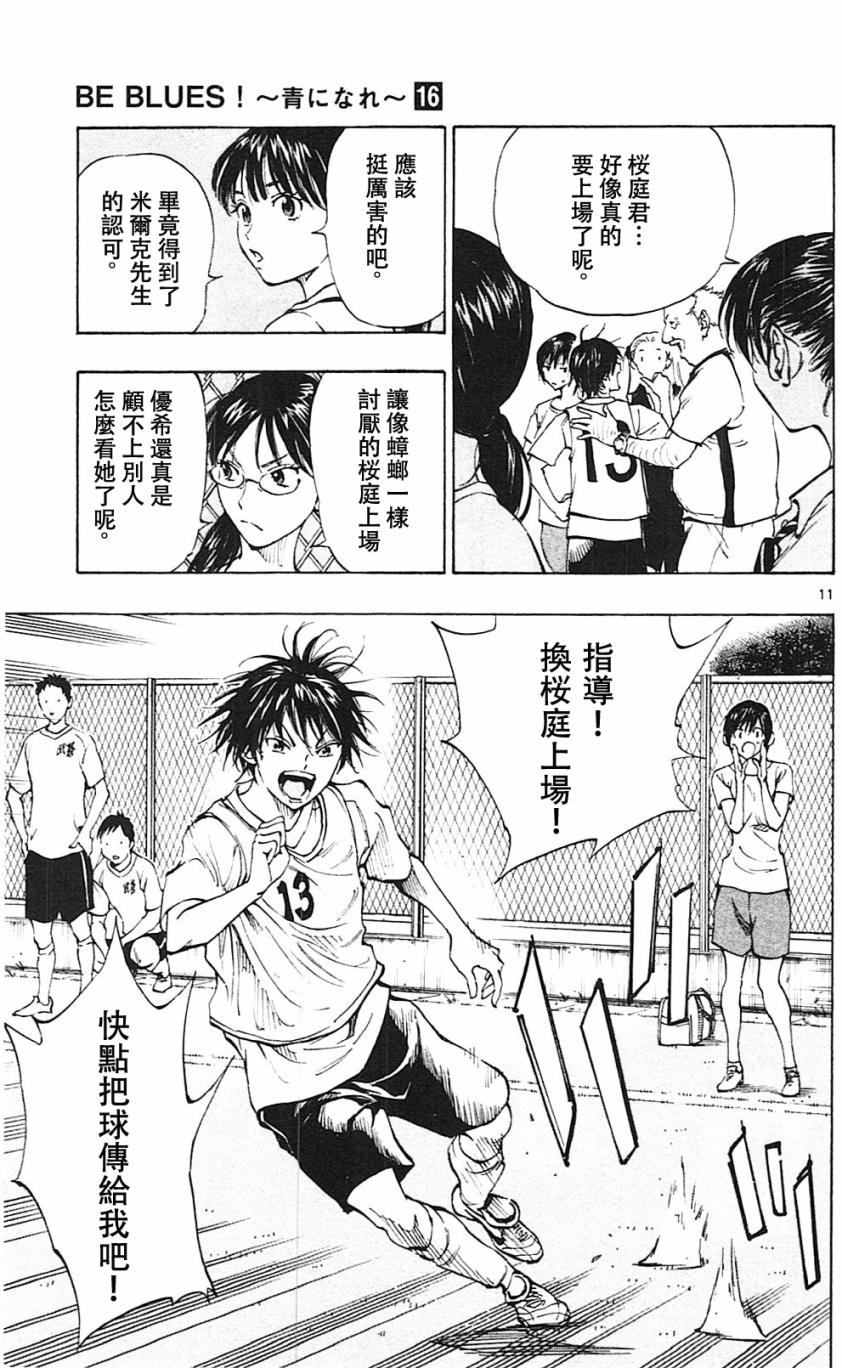 化身為青: 156話 - 第11页