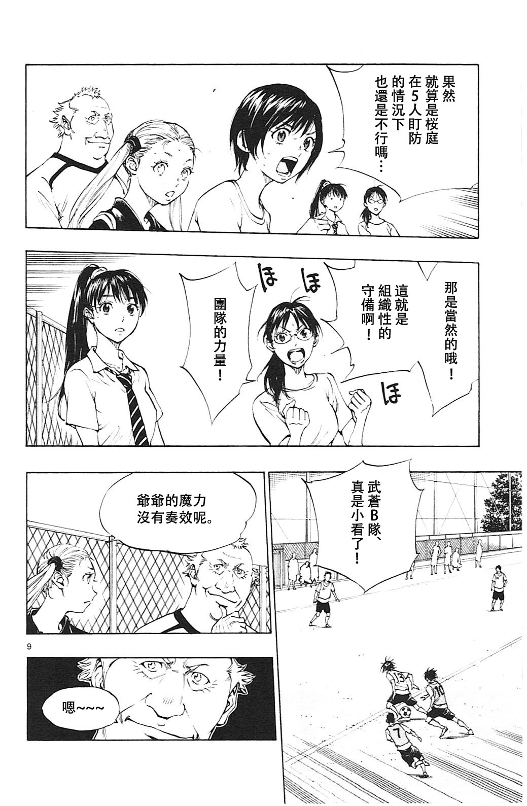 化身為青: 157話 - 第9页