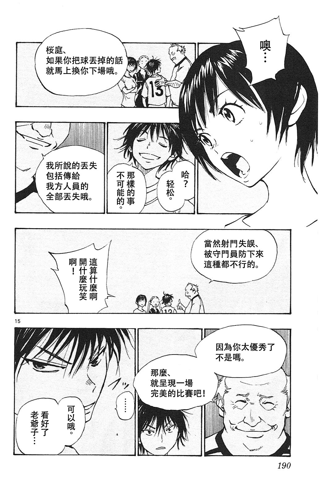 化身為青: 157話 - 第15页