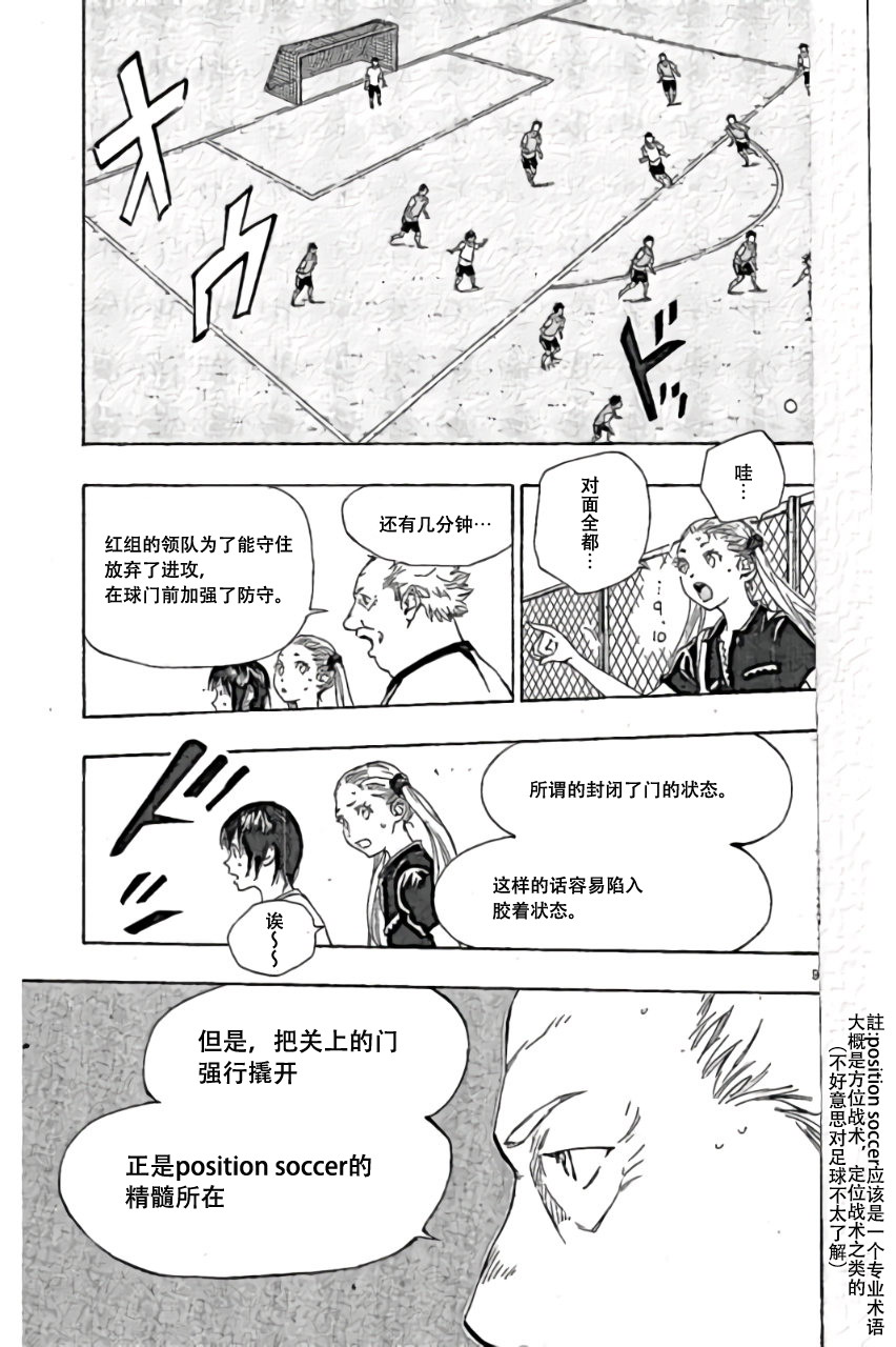 化身為青: 158話 - 第9页