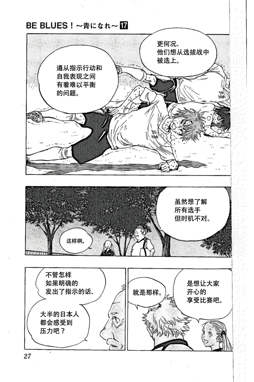 化身為青: 159話 - 第5页