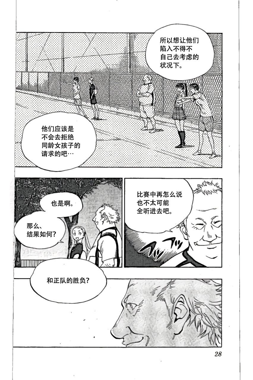 化身為青: 159話 - 第6页