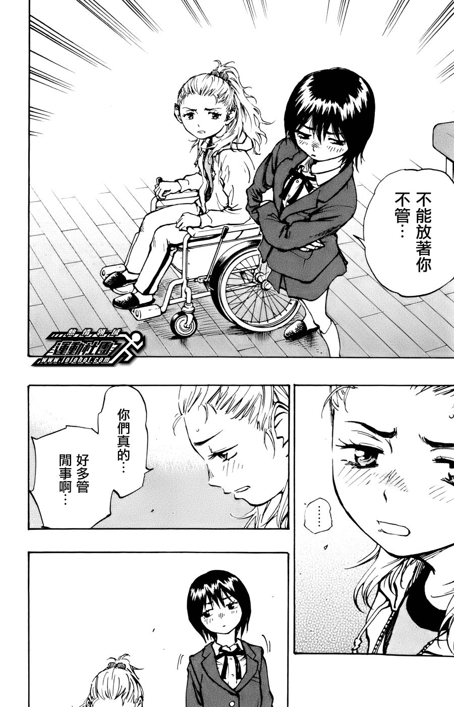 化身為青: 16話 - 第15页