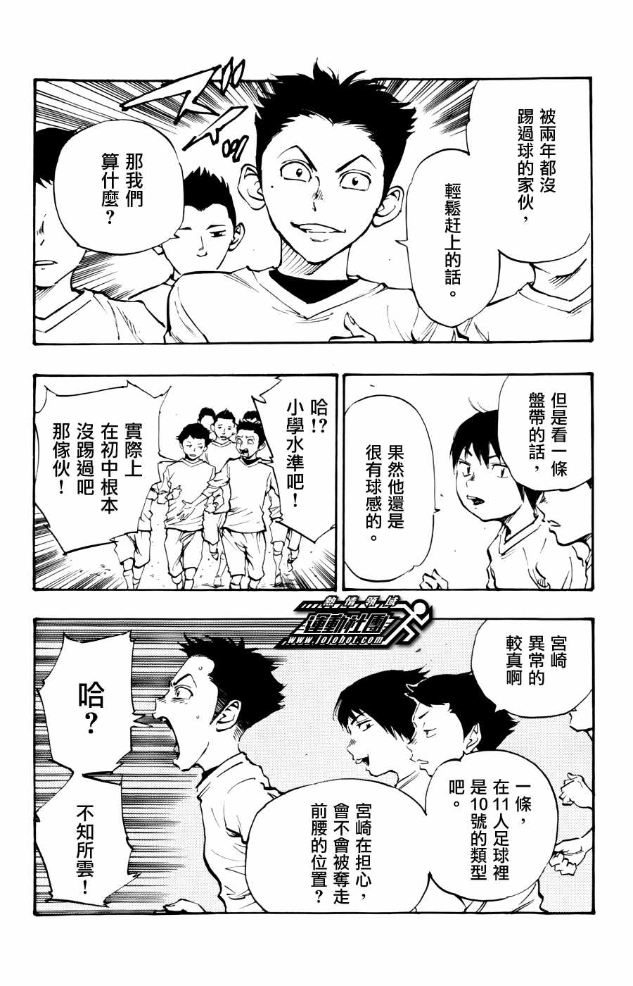 化身為青: 17話 - 第4页