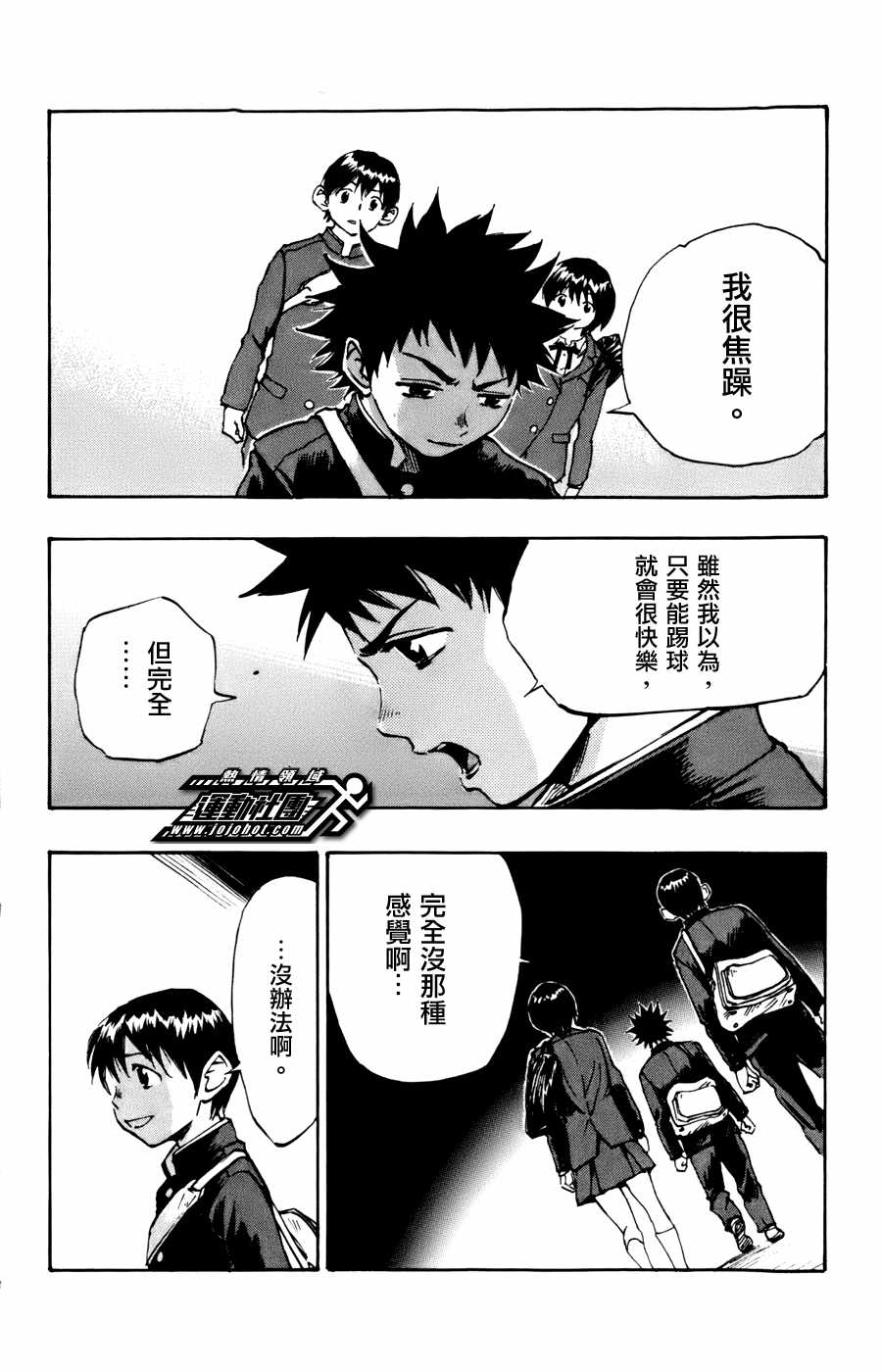 化身為青: 17話 - 第10页