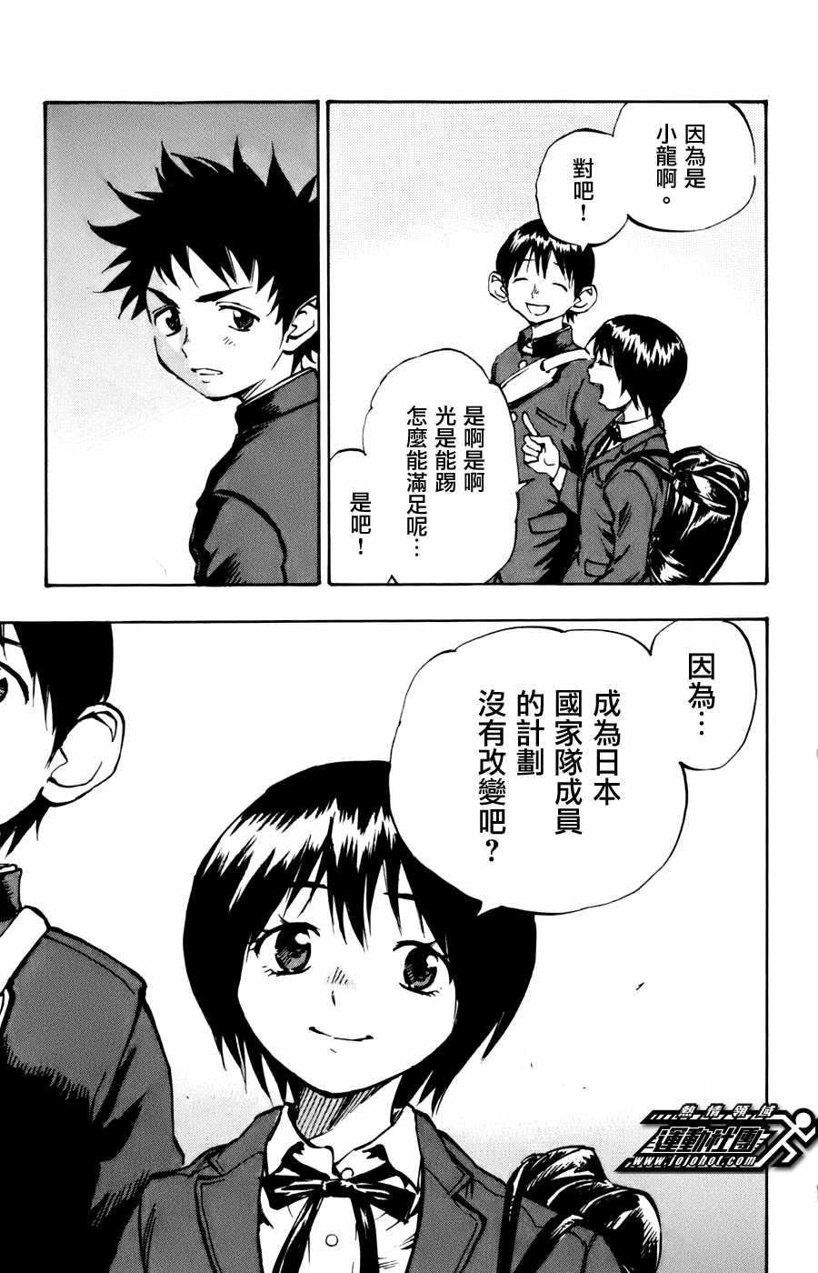 化身為青: 17話 - 第11页