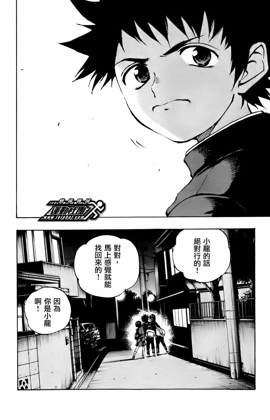 化身為青: 17話 - 第12页