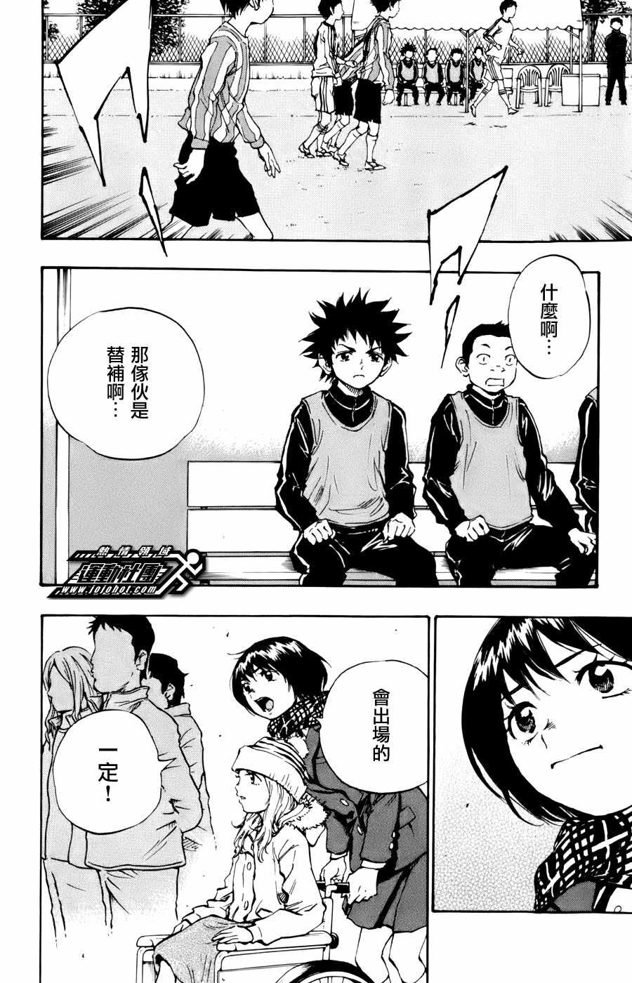 化身為青: 17話 - 第18页