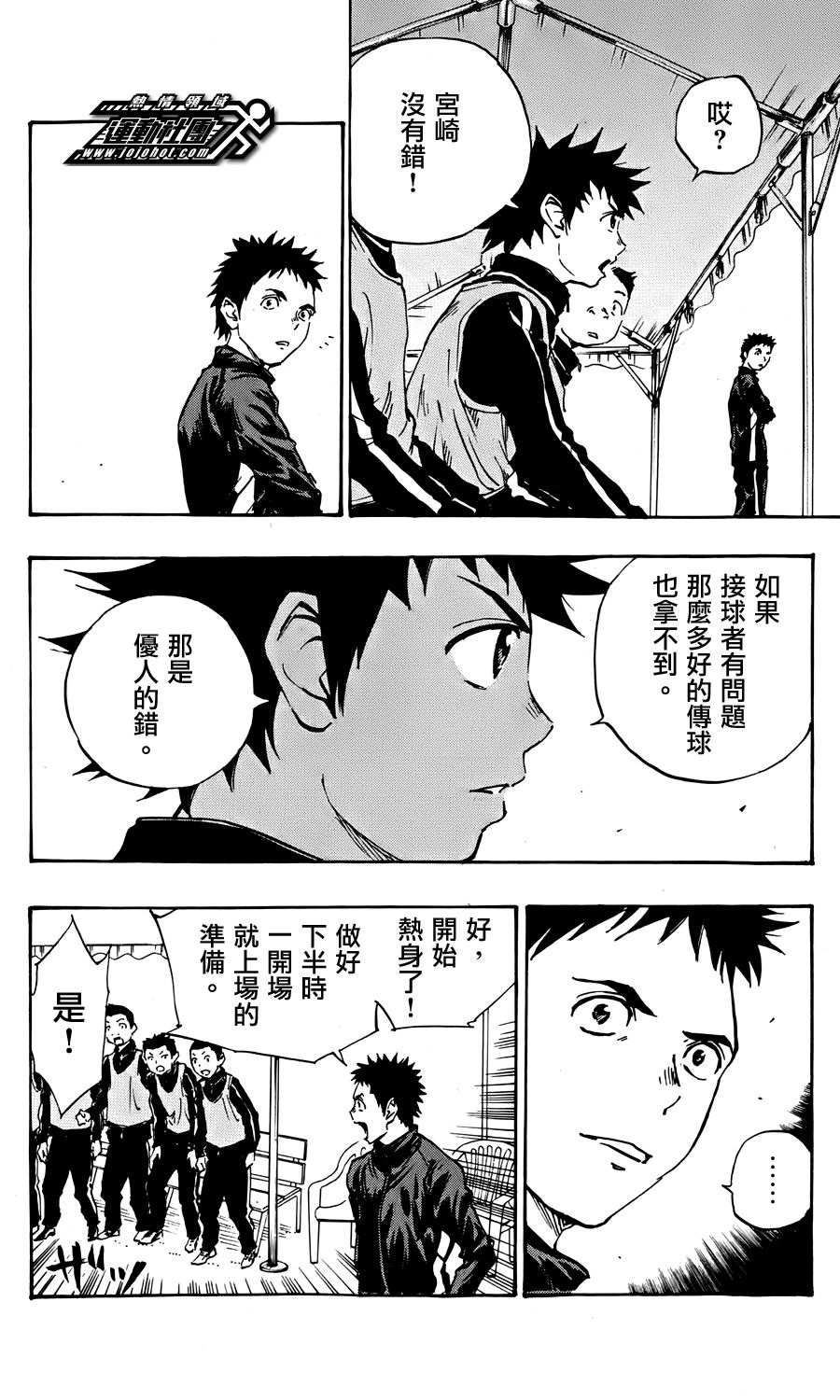 化身為青: 18話 - 第8页