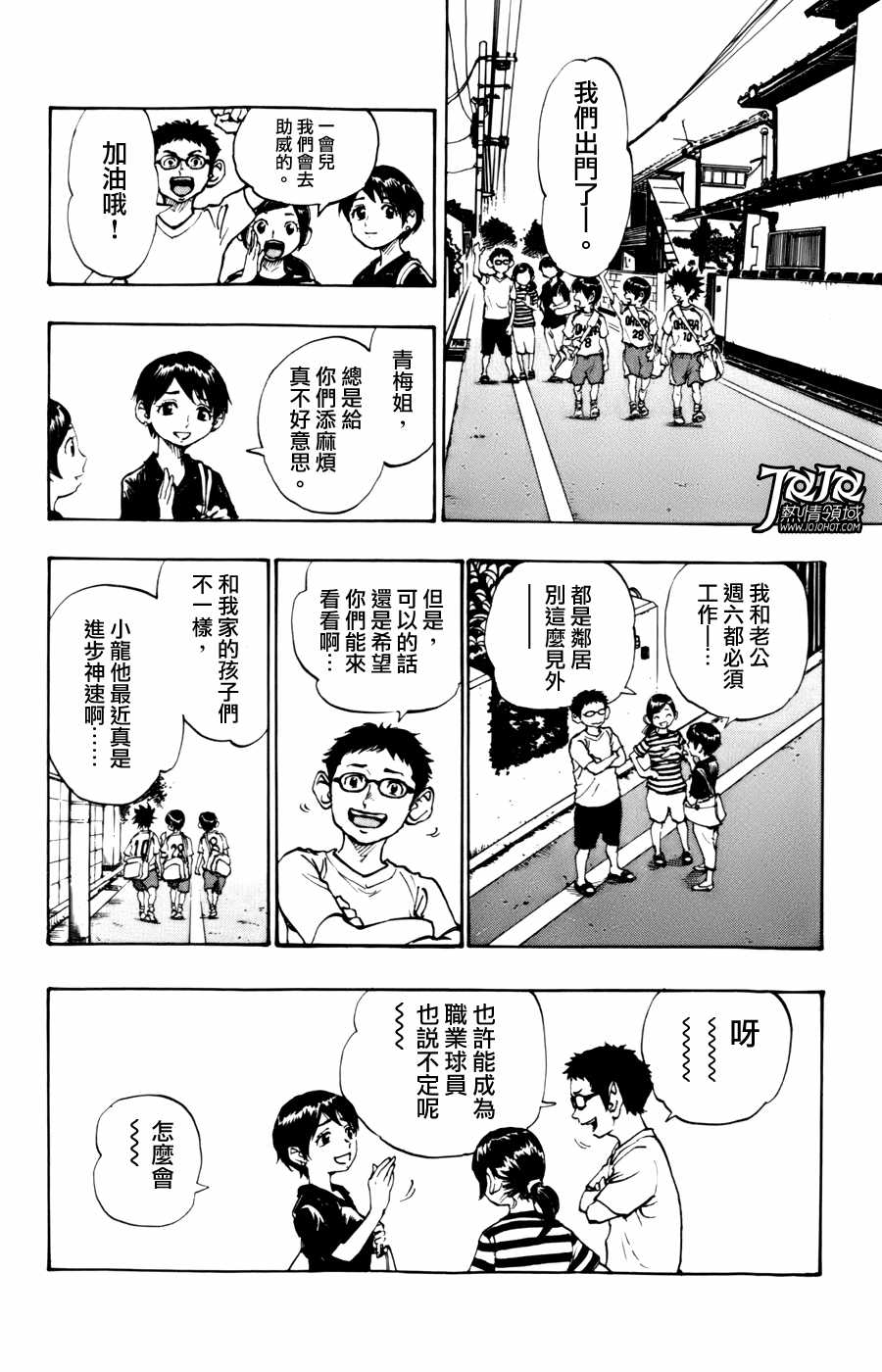 化身為青: 02話 - 第6页