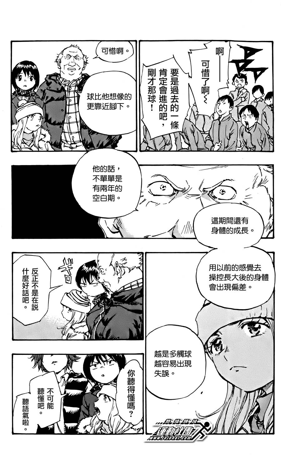 化身為青: 20話 - 第8页