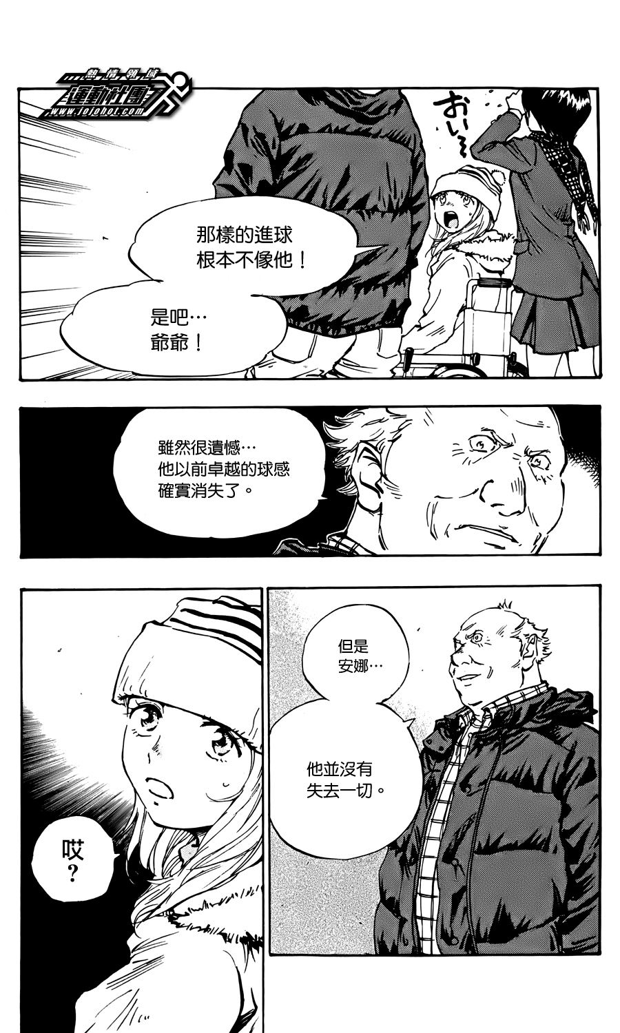 化身為青: 21話 - 第14页