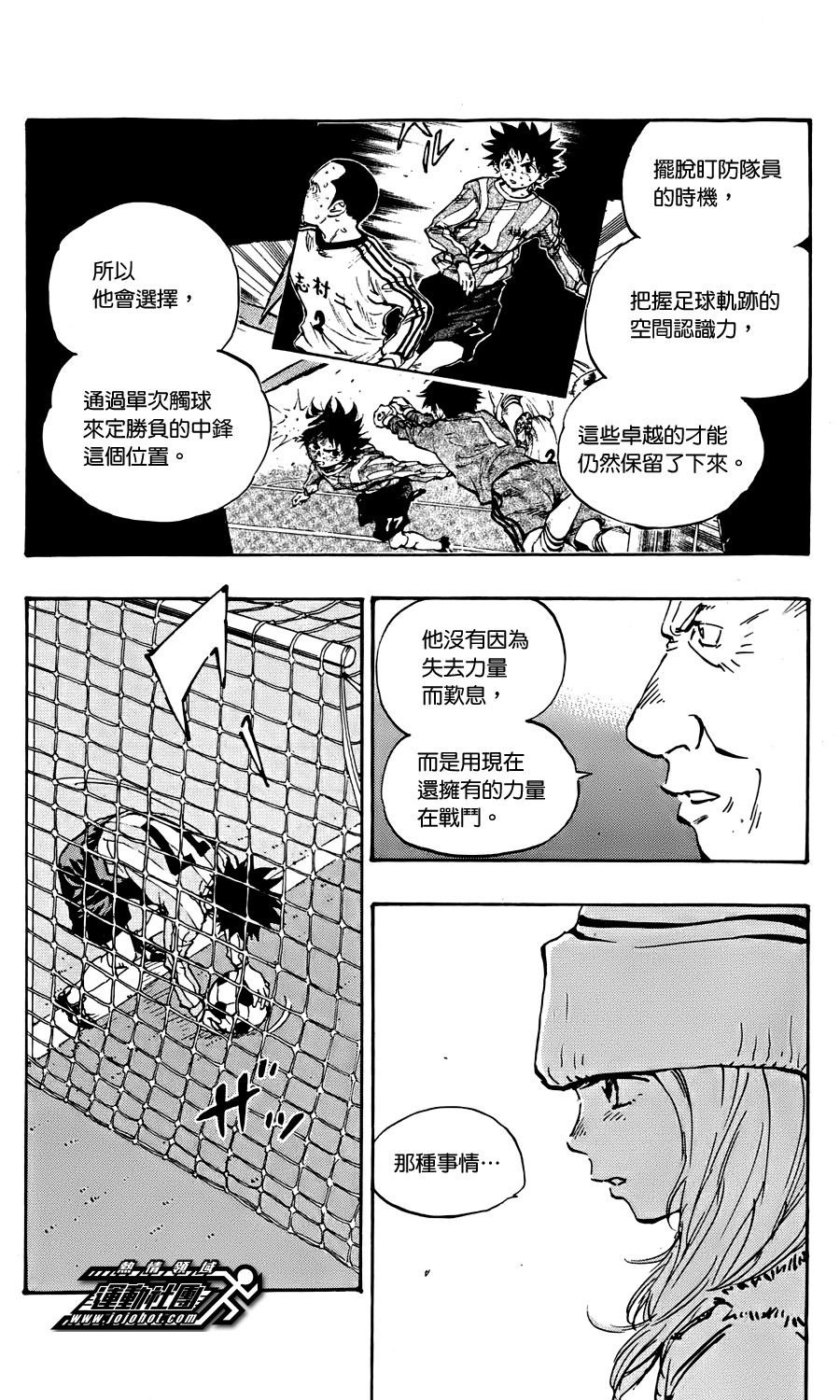 化身為青: 21話 - 第15页