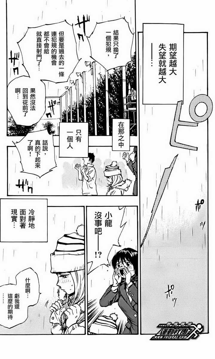 化身為青: 23話 - 第8页