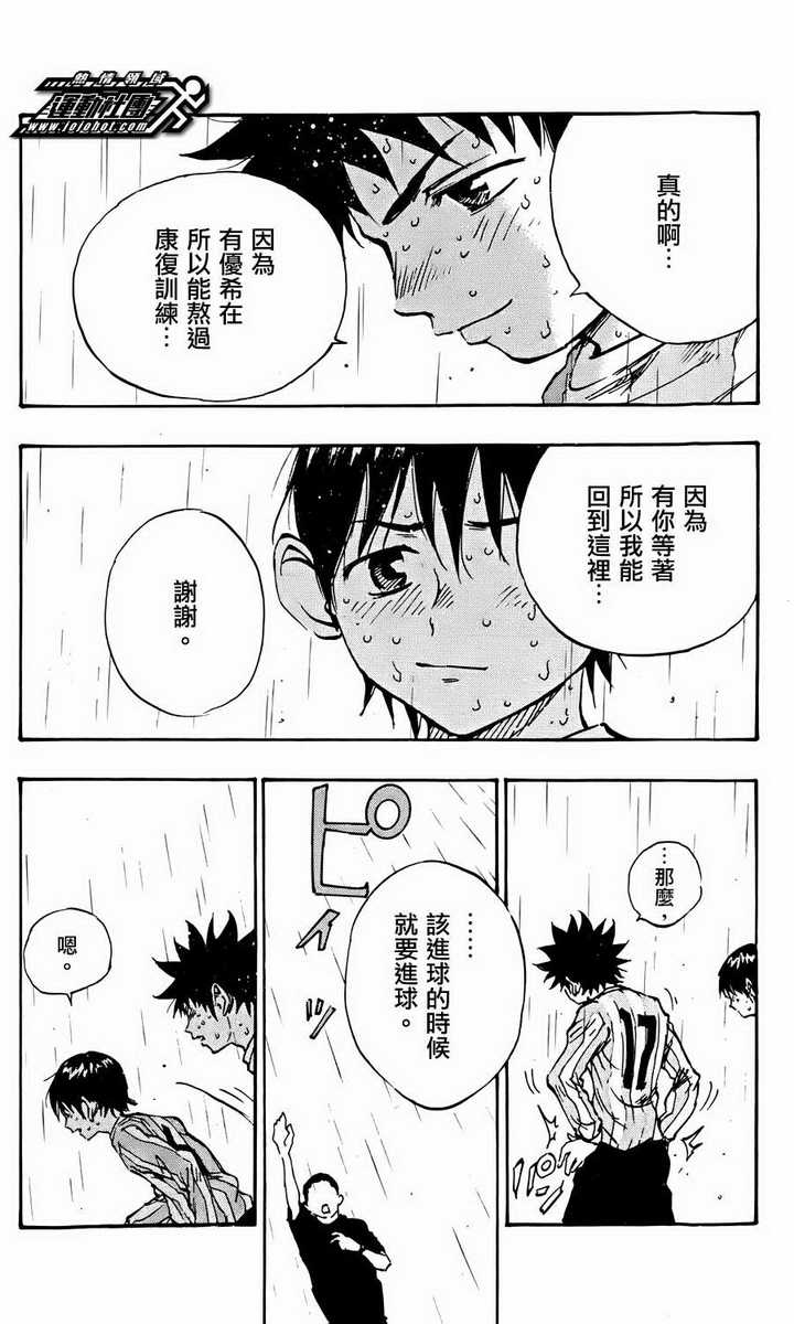 化身為青: 23話 - 第15页