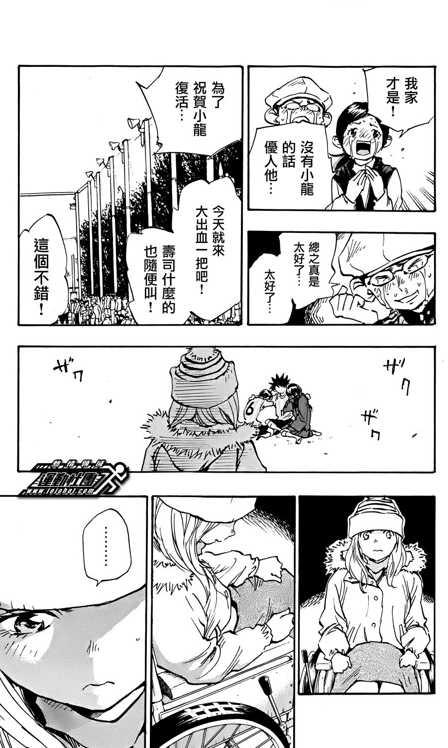 化身為青: 24話 - 第13页