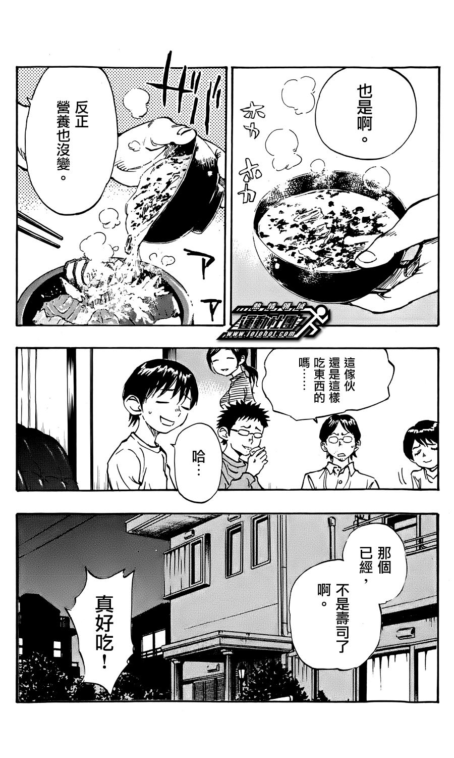 化身為青: 24話 - 第16页