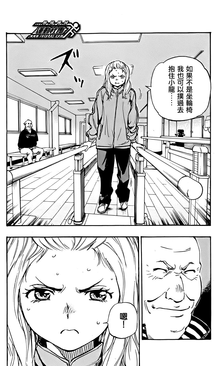 化身為青: 24話 - 第18页