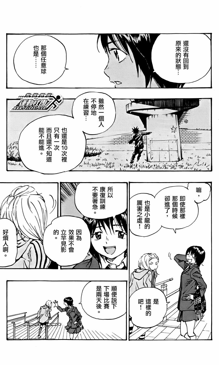 化身為青: 25話 - 第13页