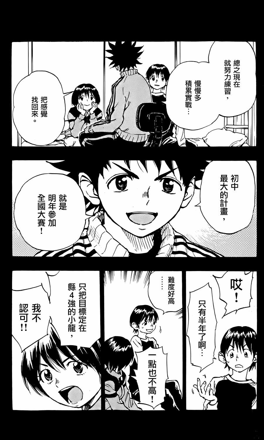 化身為青: 26話 - 第7页