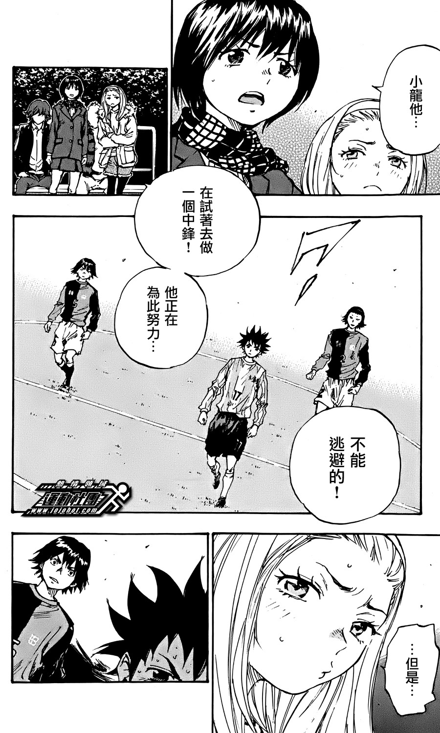 化身為青: 27話 - 第6页