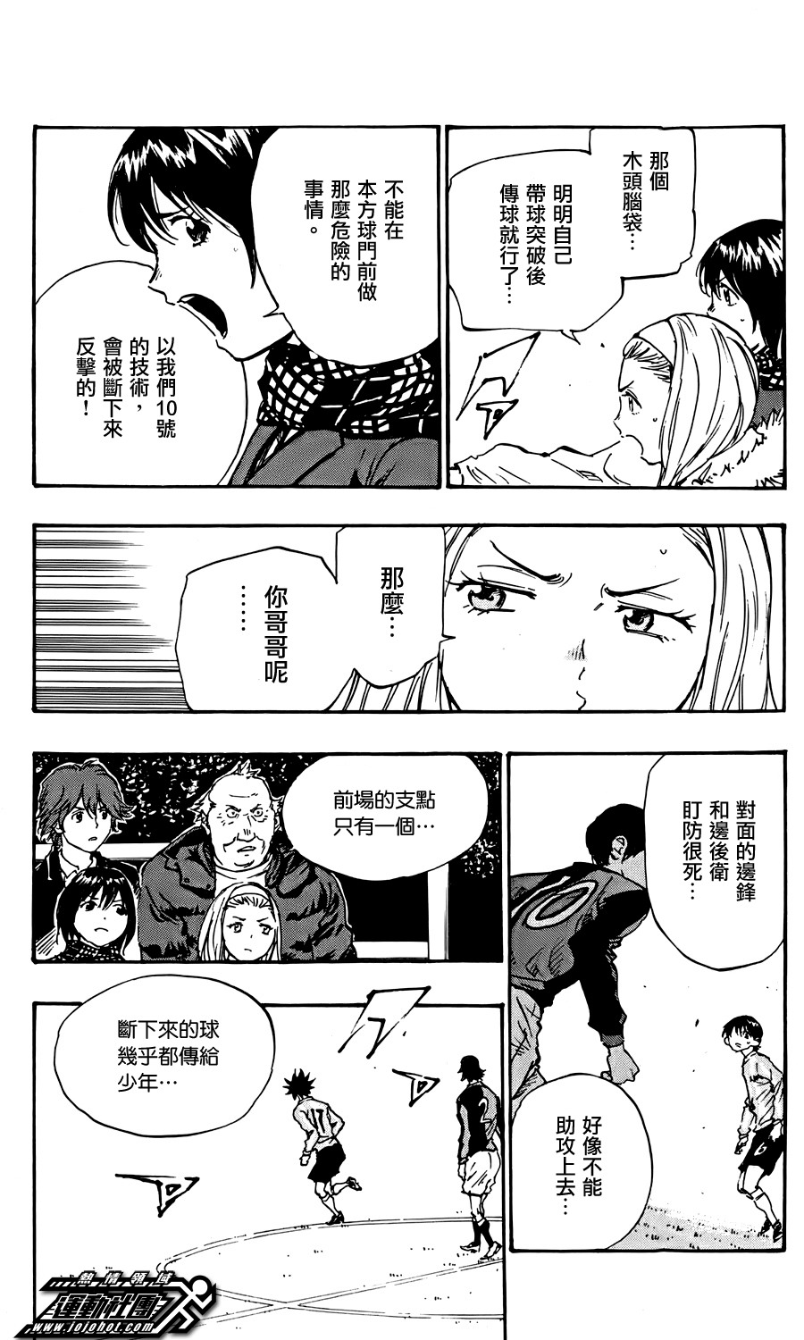 化身為青: 27話 - 第14页