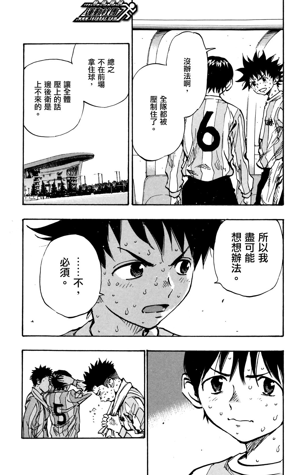 化身為青: 29話 - 第11页