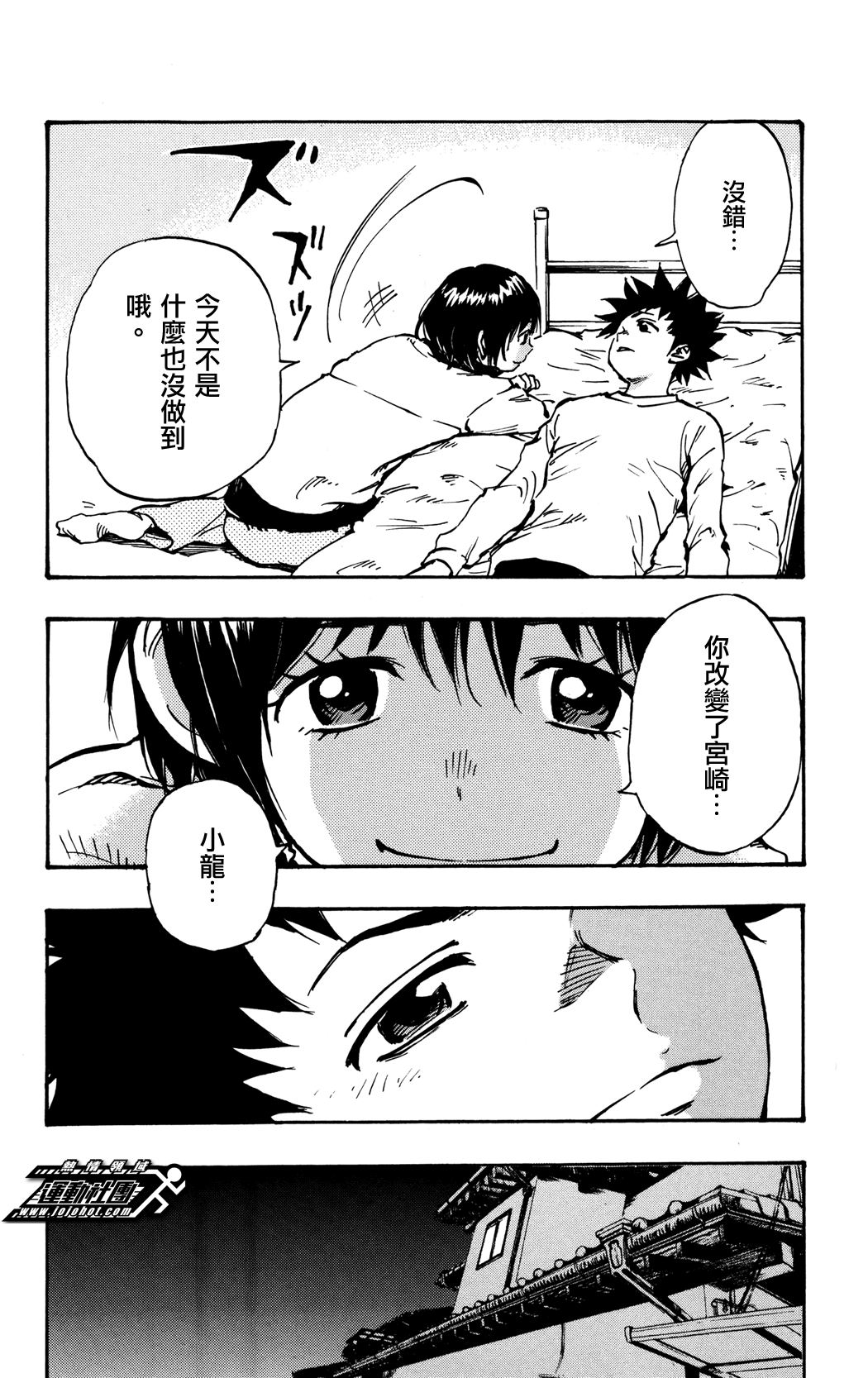 化身為青: 32話 - 第18页