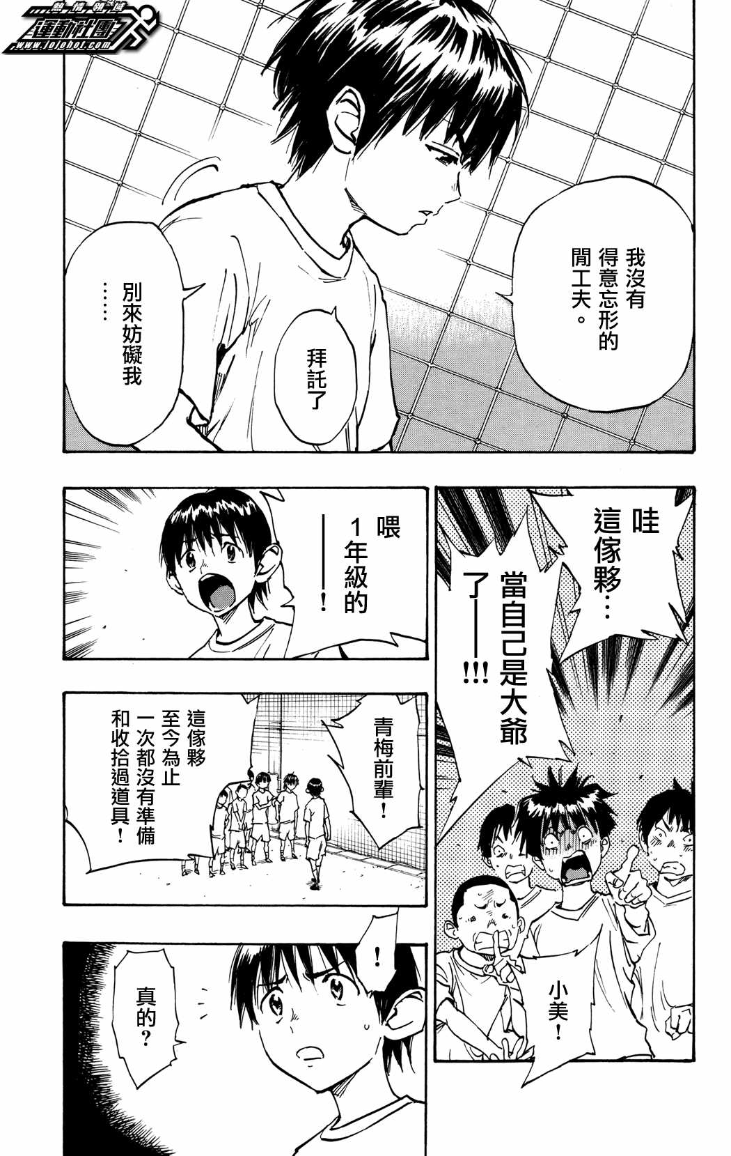 化身為青: 35話 - 第9页