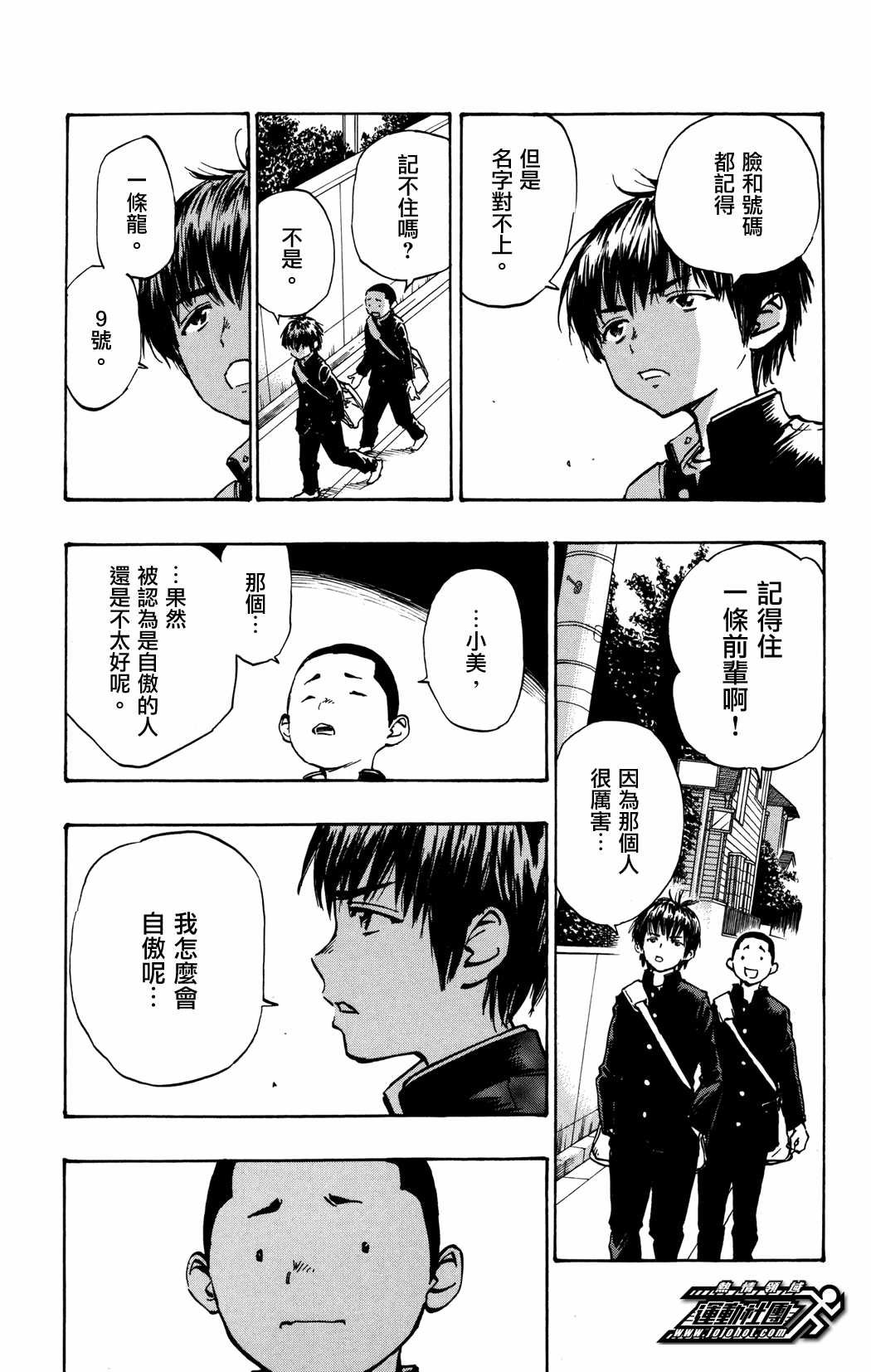 化身為青: 35話 - 第17页