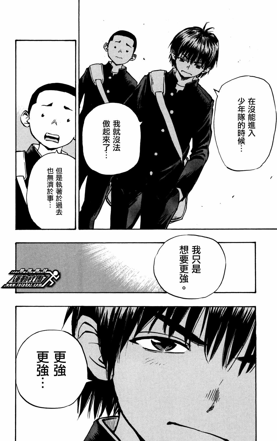 化身為青: 35話 - 第18页