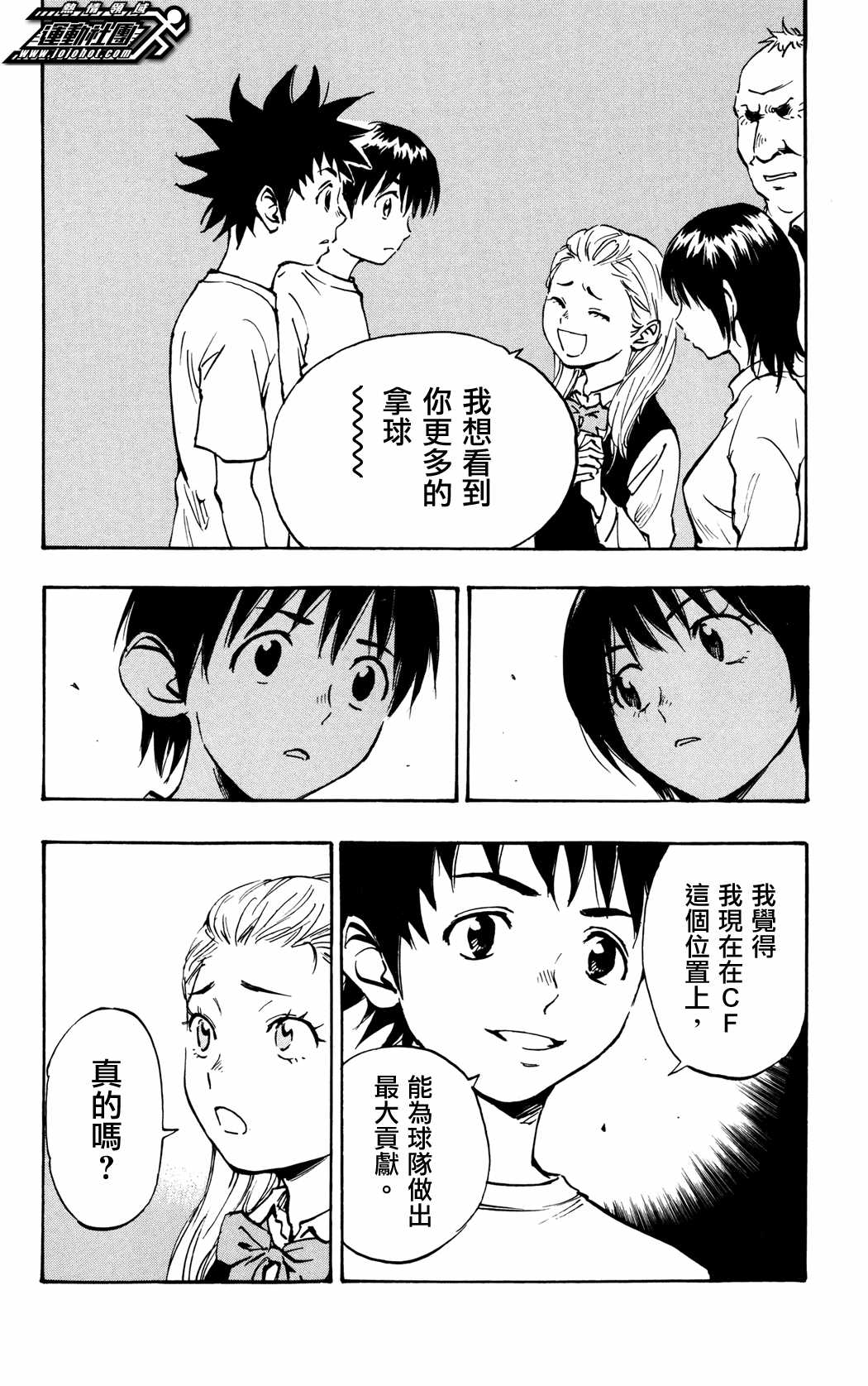 化身為青: 36話 - 第16页