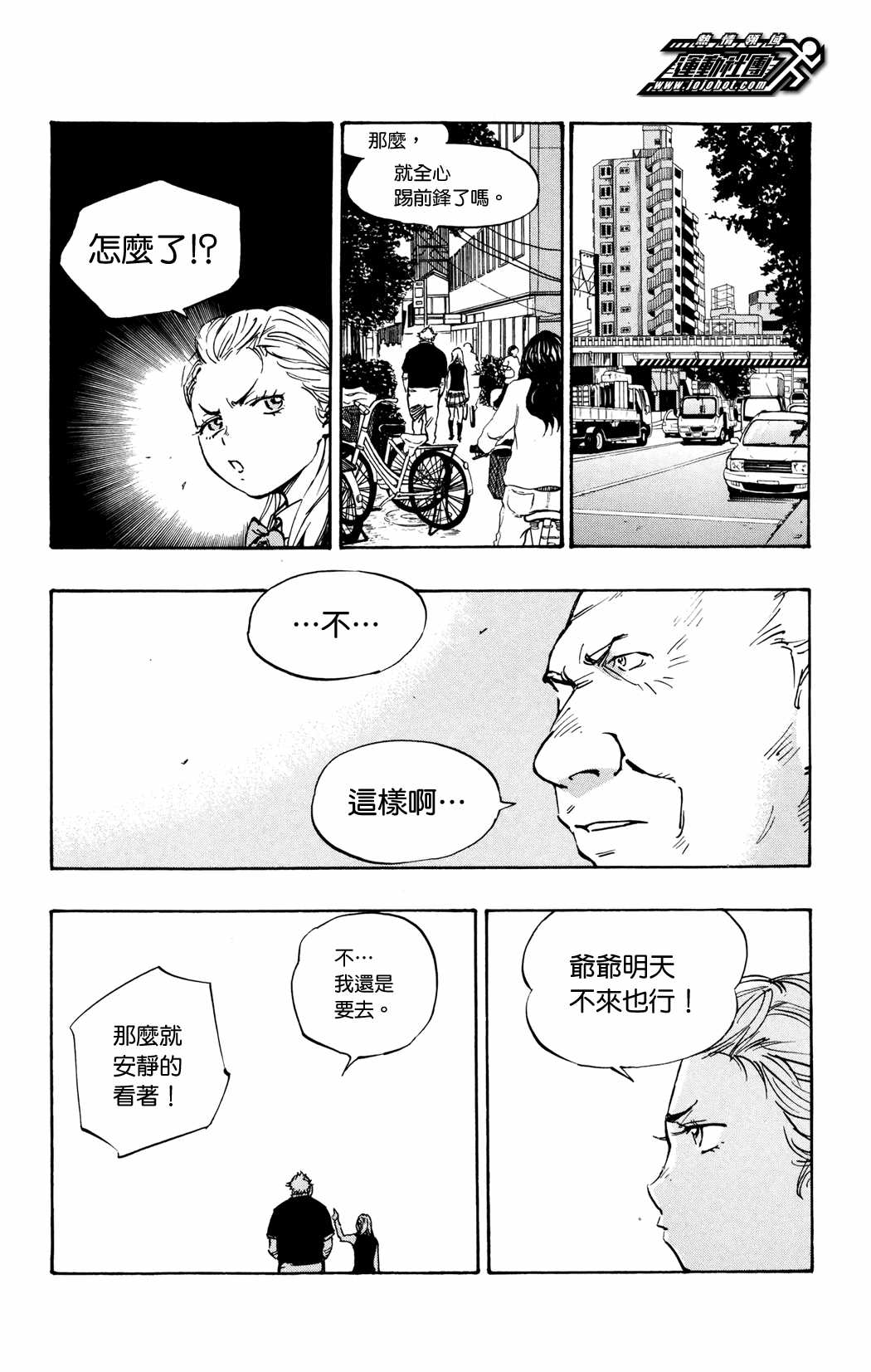 化身為青: 36話 - 第18页