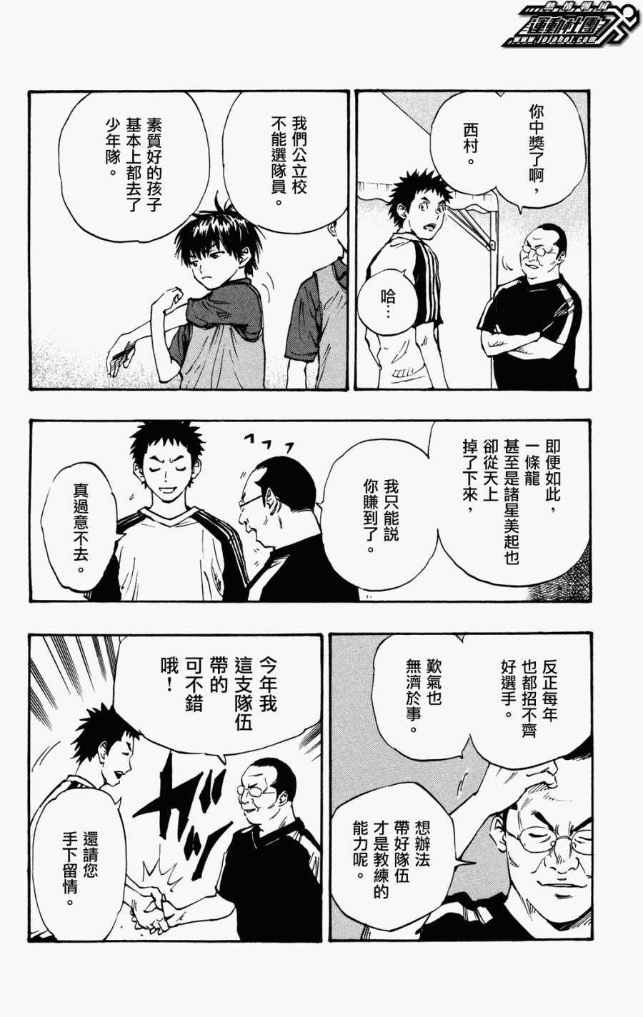 化身為青: 37話 - 第6页