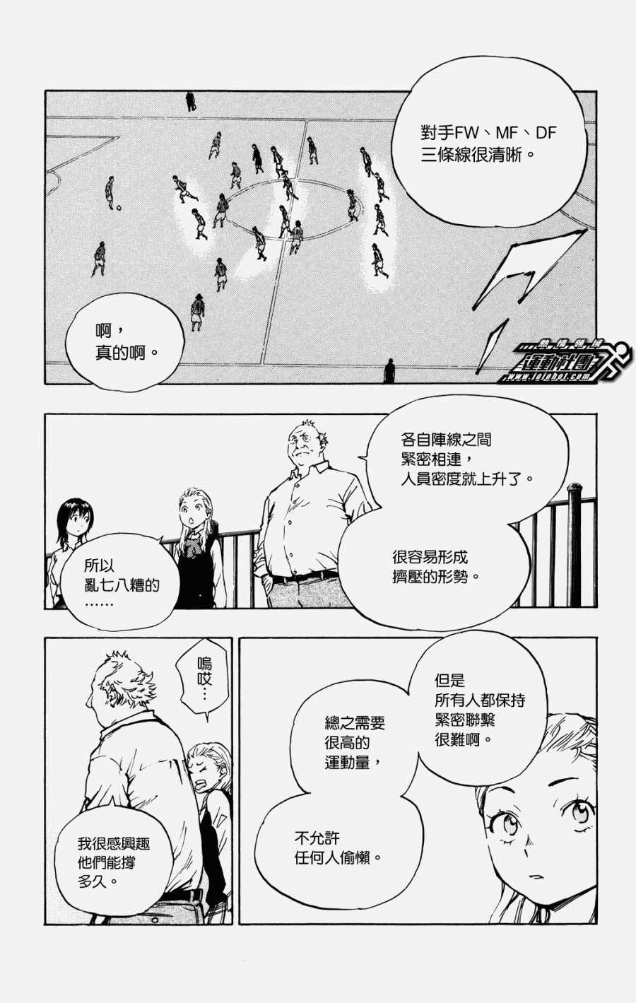 化身為青: 37話 - 第15页