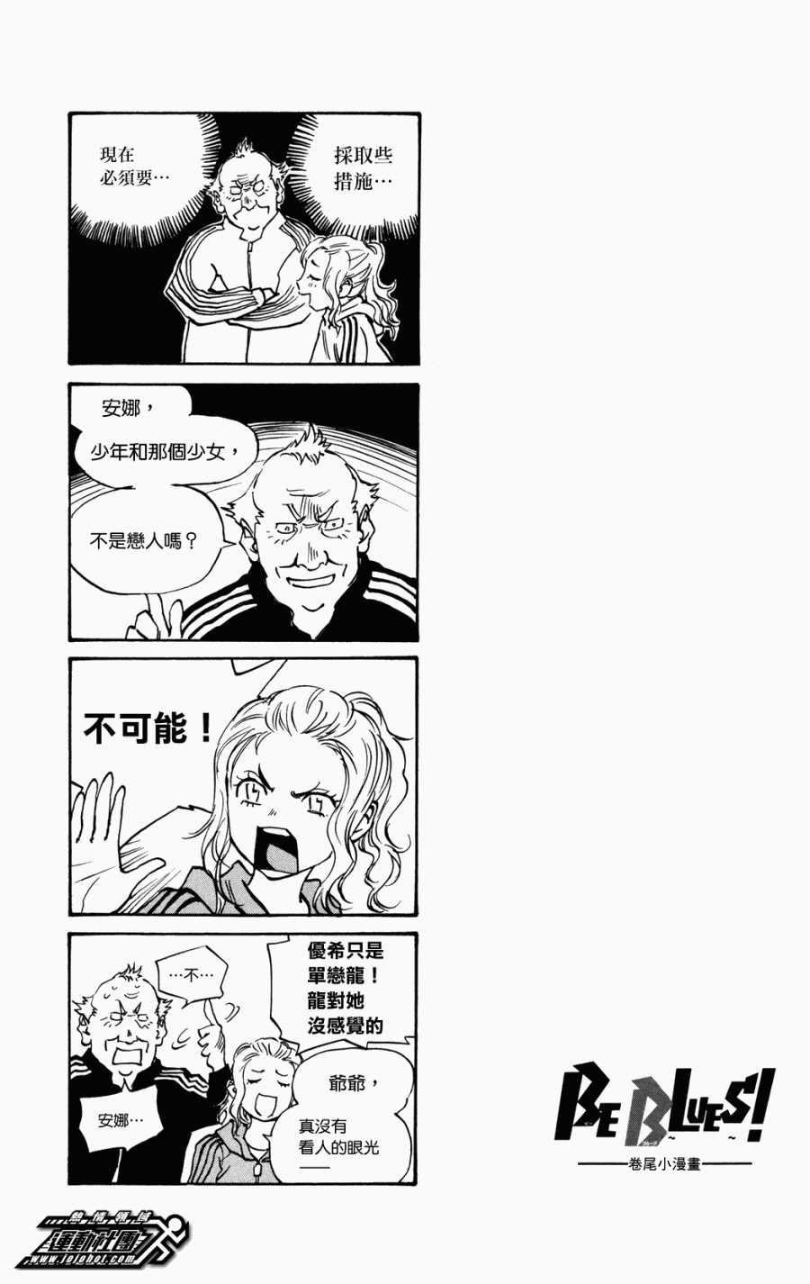 化身為青: 37話 - 第19页