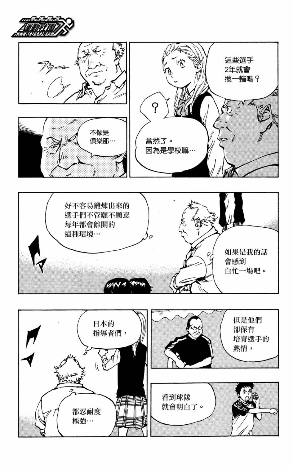 化身為青: 38話 - 第7页