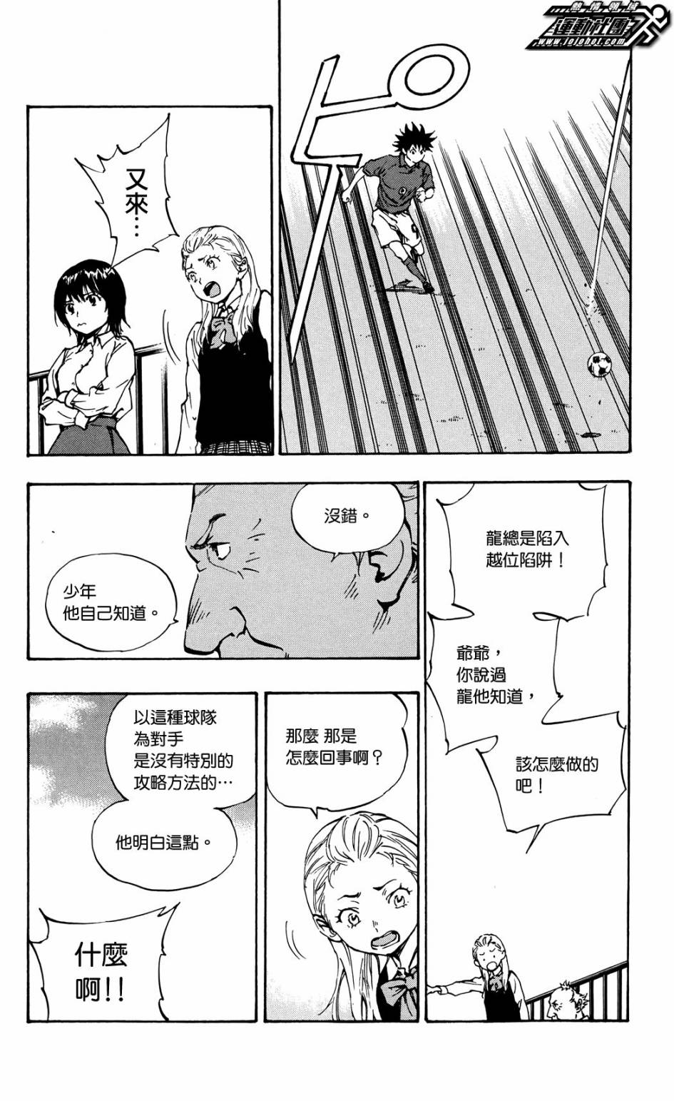 化身為青: 38話 - 第9页