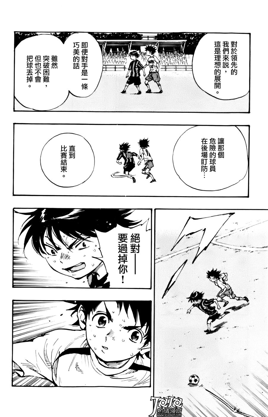 化身為青: 04話 - 第12页