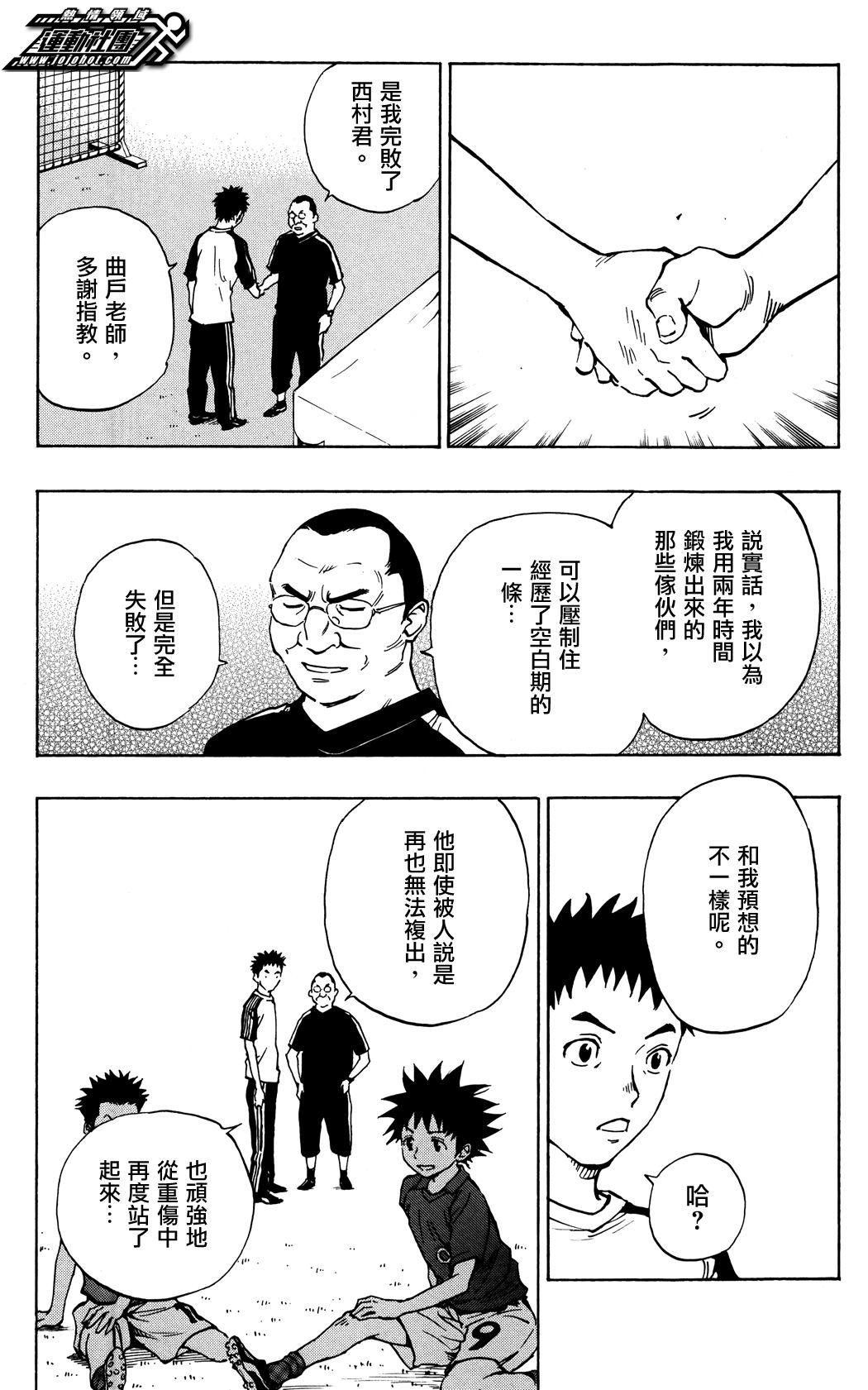 化身為青: 40話 - 第5页