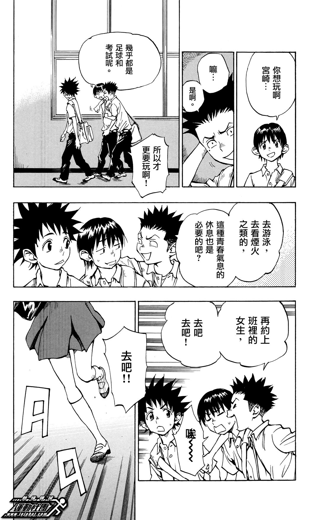 化身為青: 41話 - 第5页